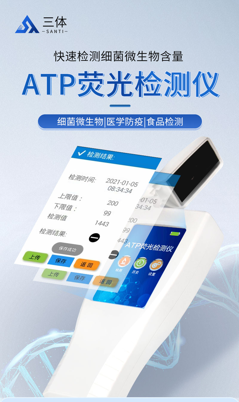 ATP熒光檢測(cè)儀